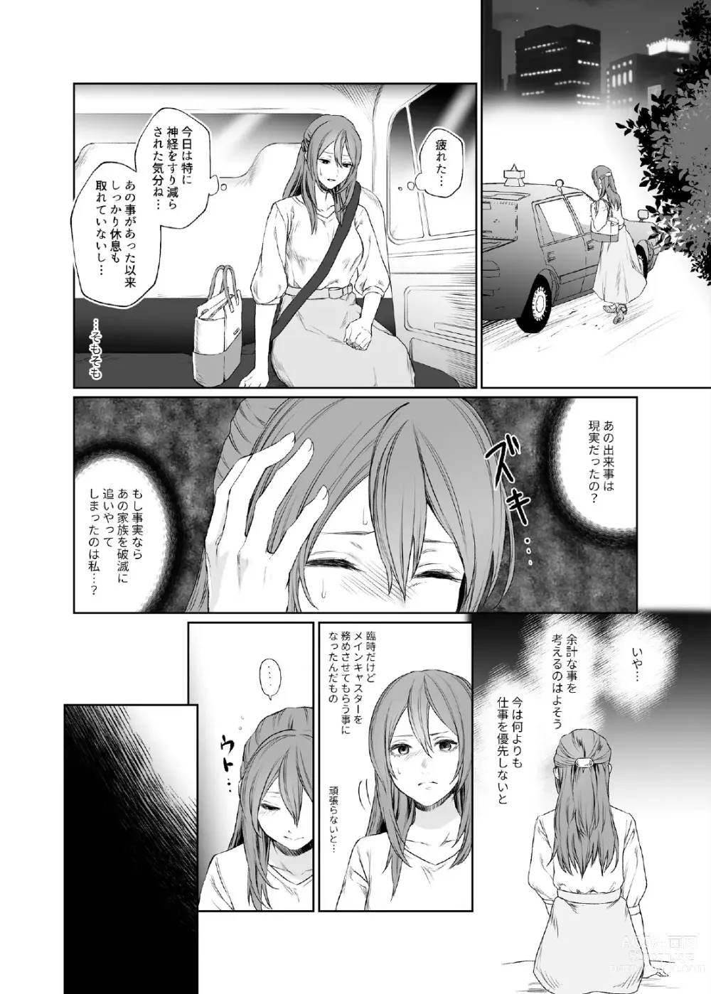 Page 5 of doujinshi LESFES CO CANDID REPORTING VOL.002