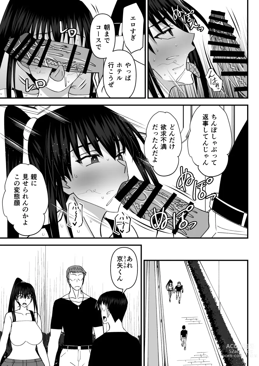 Page 18 of doujinshi Fuuki Iin Netorare Fuck 2 -Zettai Anta Nanka ni Kusshinai-