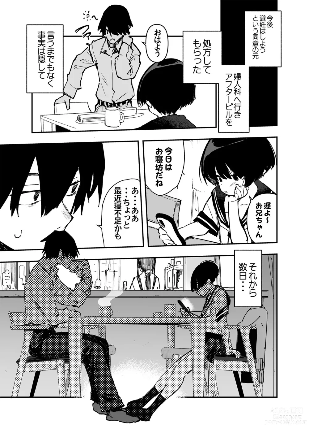 Page 5 of doujinshi Ichinengo, Ore no Ko o Haramu Imouto no Kiroku. - This is a record of how my sister conceived my child 2