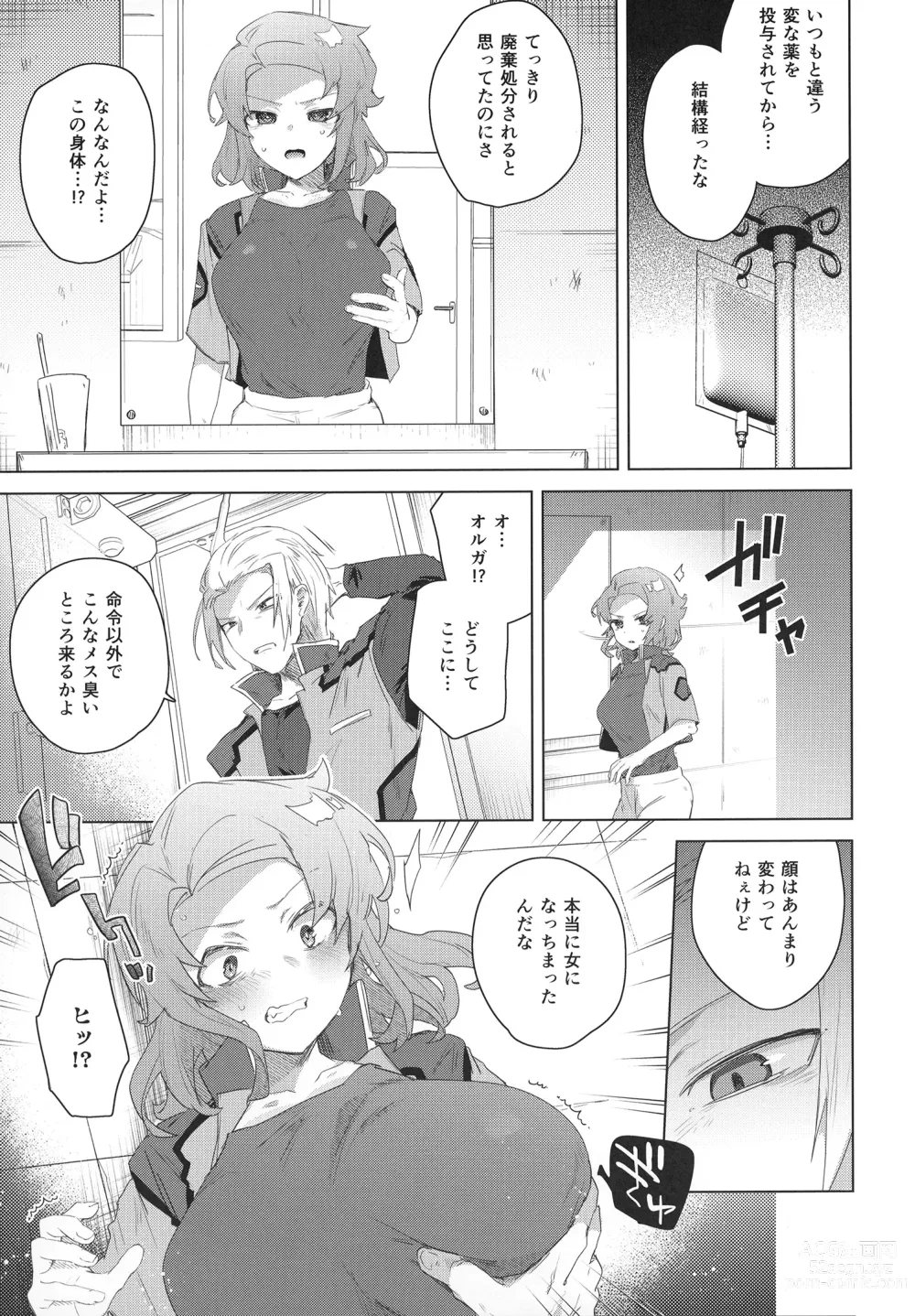 Page 7 of doujinshi Shinjin Trainer Sponsor Boshuuchuu