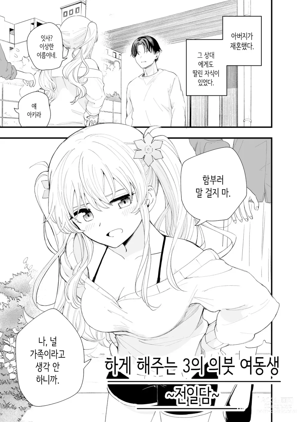 Page 2 of doujinshi Sasete kureru Gimai to no 3-gatsu 3-ka │하게 해주는 의붓 여동생과의 3월 3일