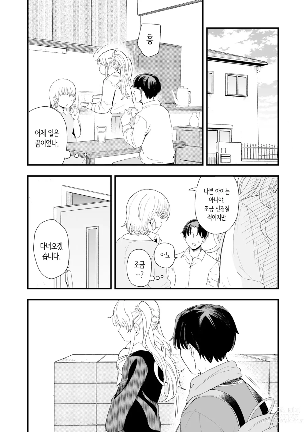 Page 15 of doujinshi Sasete kureru Gimai to no 3-gatsu 3-ka │하게 해주는 의붓 여동생과의 3월 3일