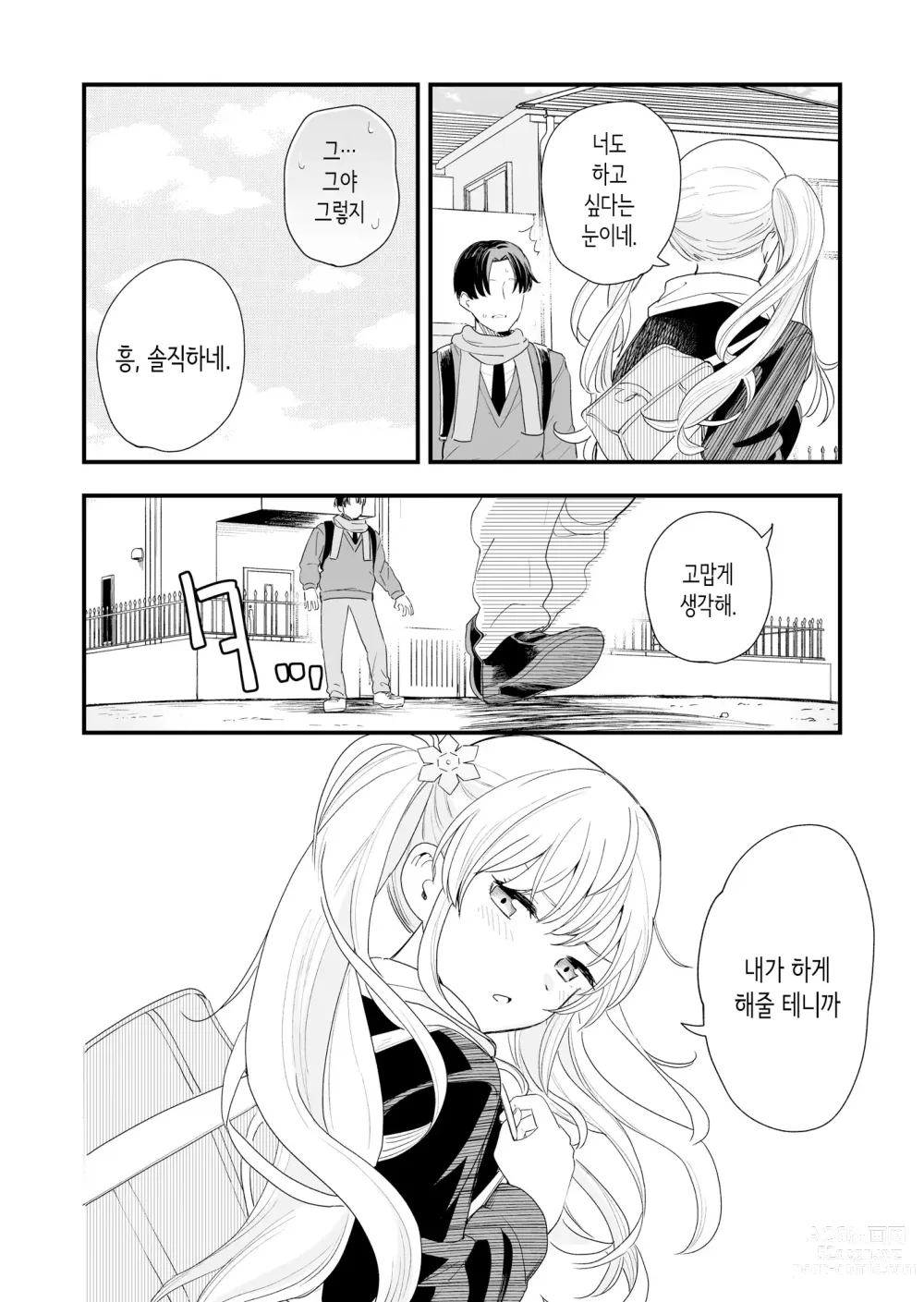 Page 17 of doujinshi Sasete kureru Gimai to no 3-gatsu 3-ka │하게 해주는 의붓 여동생과의 3월 3일