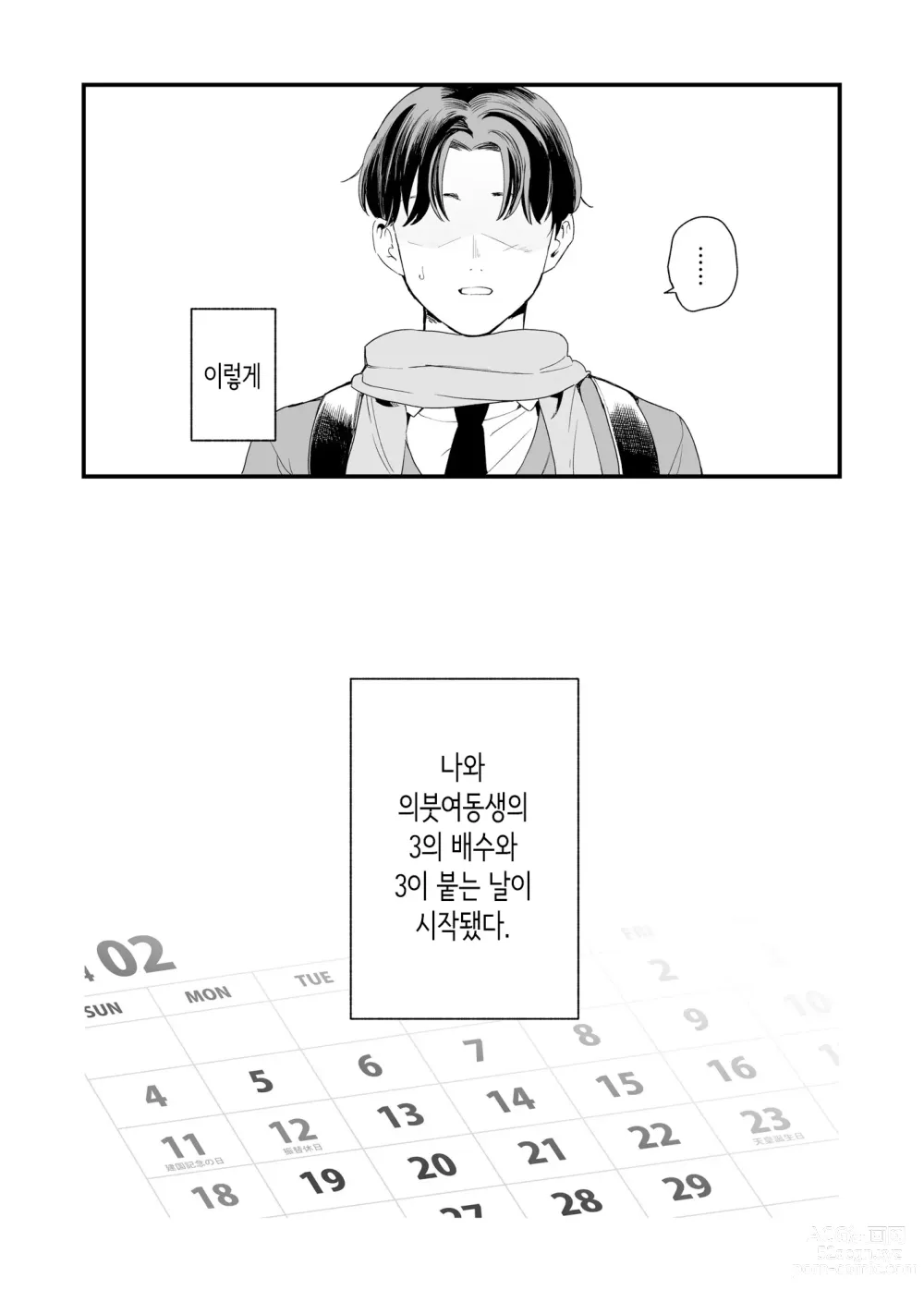 Page 18 of doujinshi Sasete kureru Gimai to no 3-gatsu 3-ka │하게 해주는 의붓 여동생과의 3월 3일