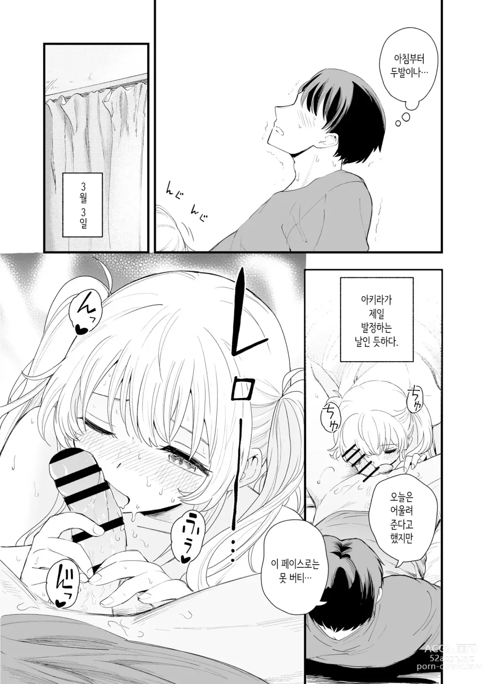 Page 22 of doujinshi Sasete kureru Gimai to no 3-gatsu 3-ka │하게 해주는 의붓 여동생과의 3월 3일