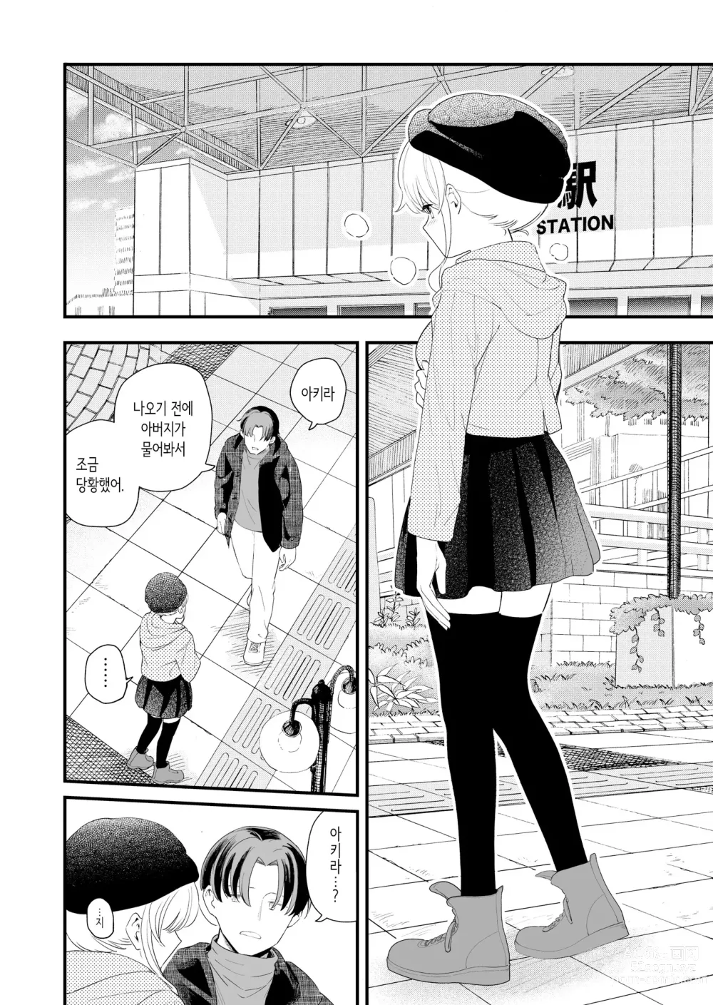 Page 24 of doujinshi Sasete kureru Gimai to no 3-gatsu 3-ka │하게 해주는 의붓 여동생과의 3월 3일