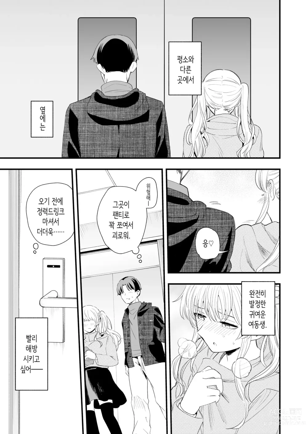 Page 27 of doujinshi Sasete kureru Gimai to no 3-gatsu 3-ka │하게 해주는 의붓 여동생과의 3월 3일