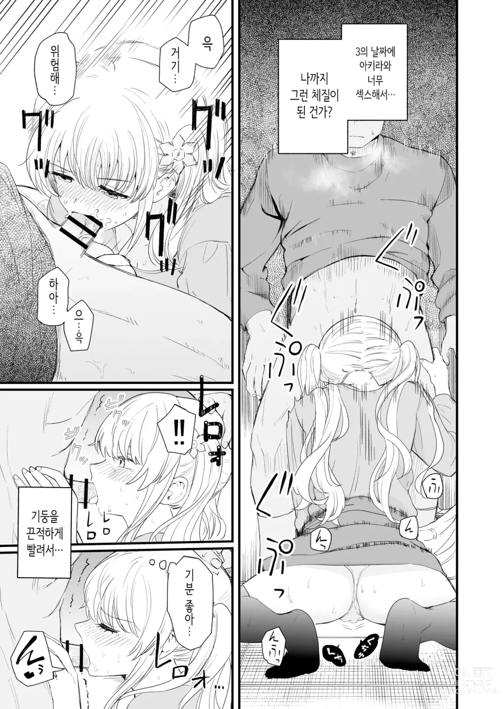 Page 29 of doujinshi Sasete kureru Gimai to no 3-gatsu 3-ka │하게 해주는 의붓 여동생과의 3월 3일