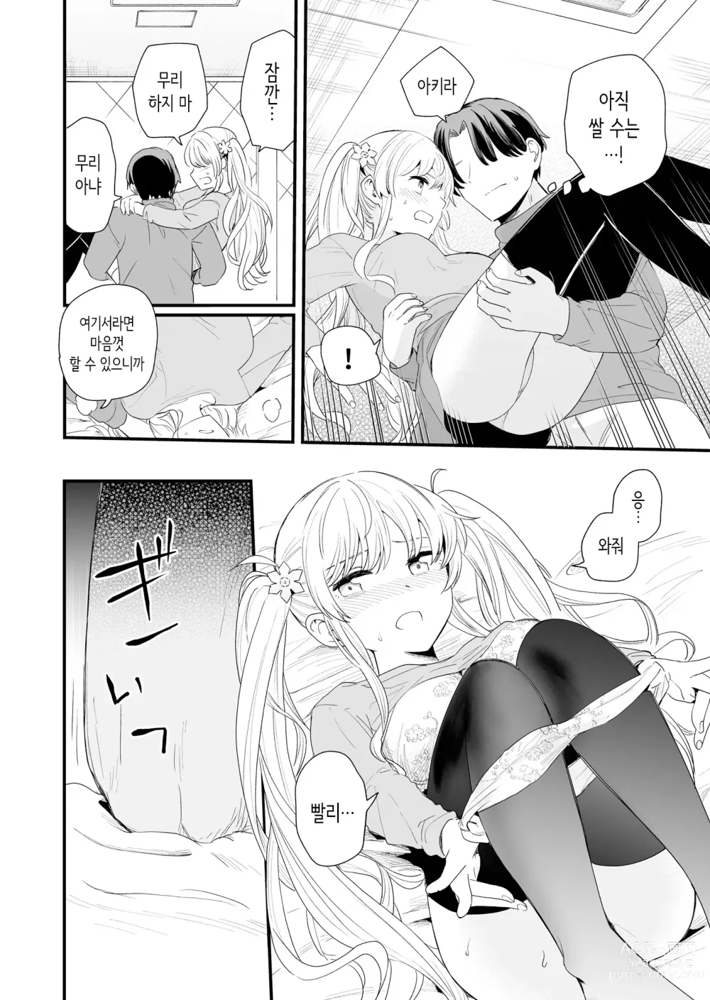 Page 30 of doujinshi Sasete kureru Gimai to no 3-gatsu 3-ka │하게 해주는 의붓 여동생과의 3월 3일