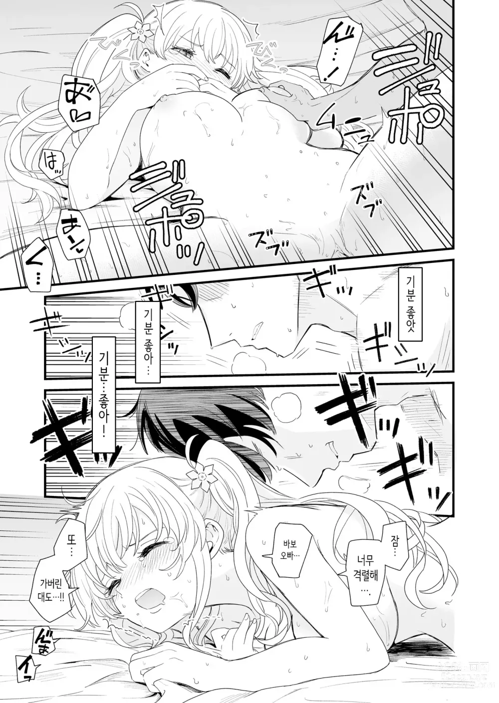 Page 35 of doujinshi Sasete kureru Gimai to no 3-gatsu 3-ka │하게 해주는 의붓 여동생과의 3월 3일