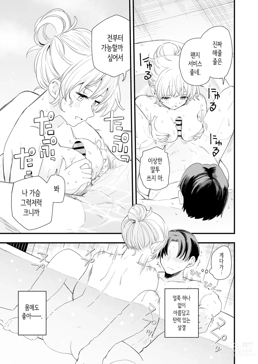 Page 41 of doujinshi Sasete kureru Gimai to no 3-gatsu 3-ka │하게 해주는 의붓 여동생과의 3월 3일