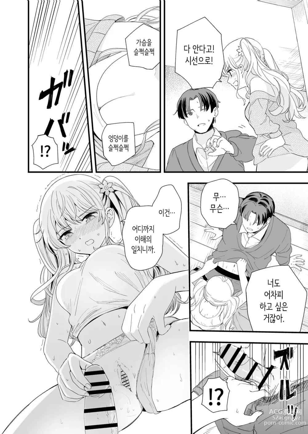 Page 9 of doujinshi Sasete kureru Gimai to no 3-gatsu 3-ka │하게 해주는 의붓 여동생과의 3월 3일