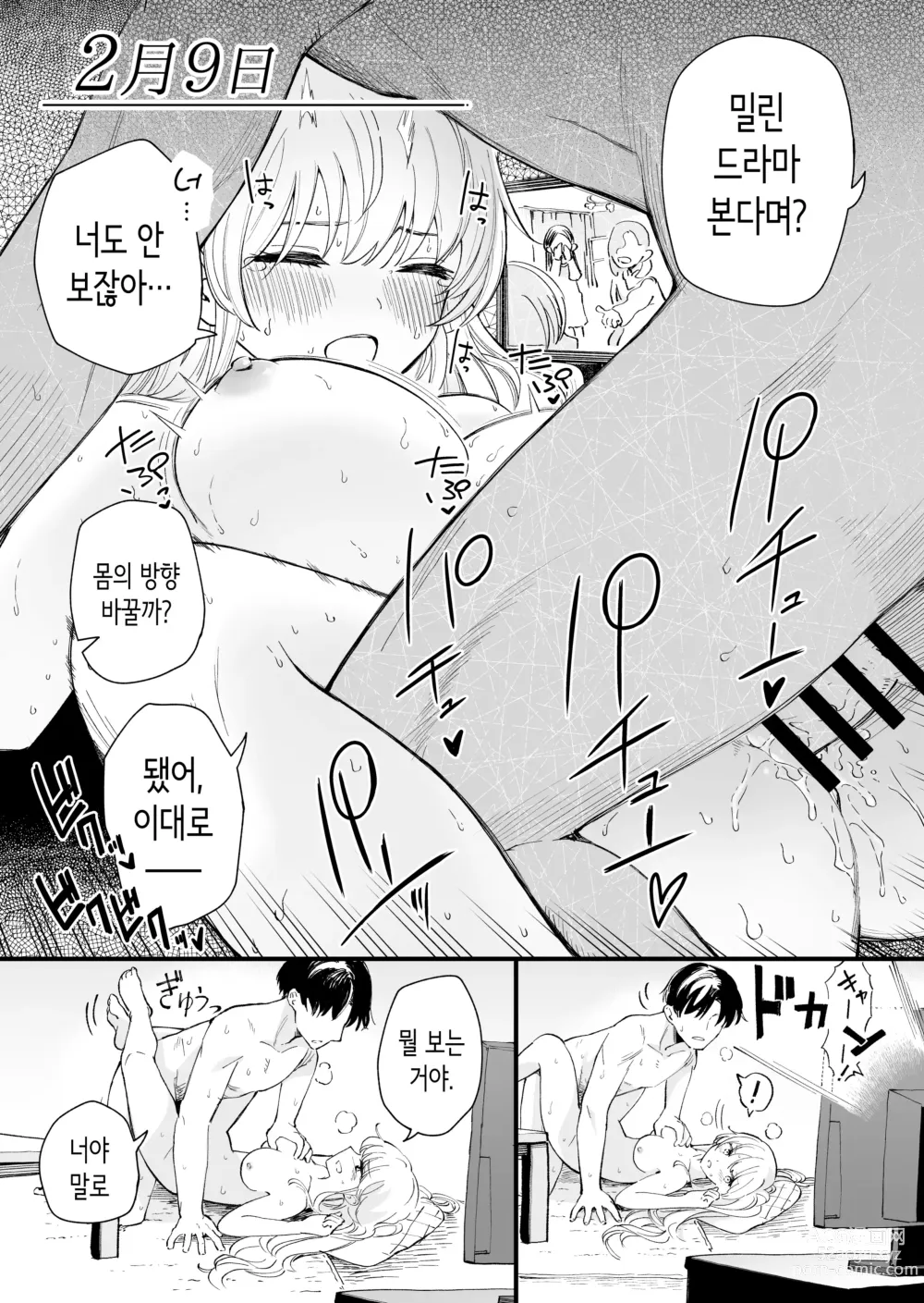 Page 11 of doujinshi 하게 해주는 3의 의붓 여동생