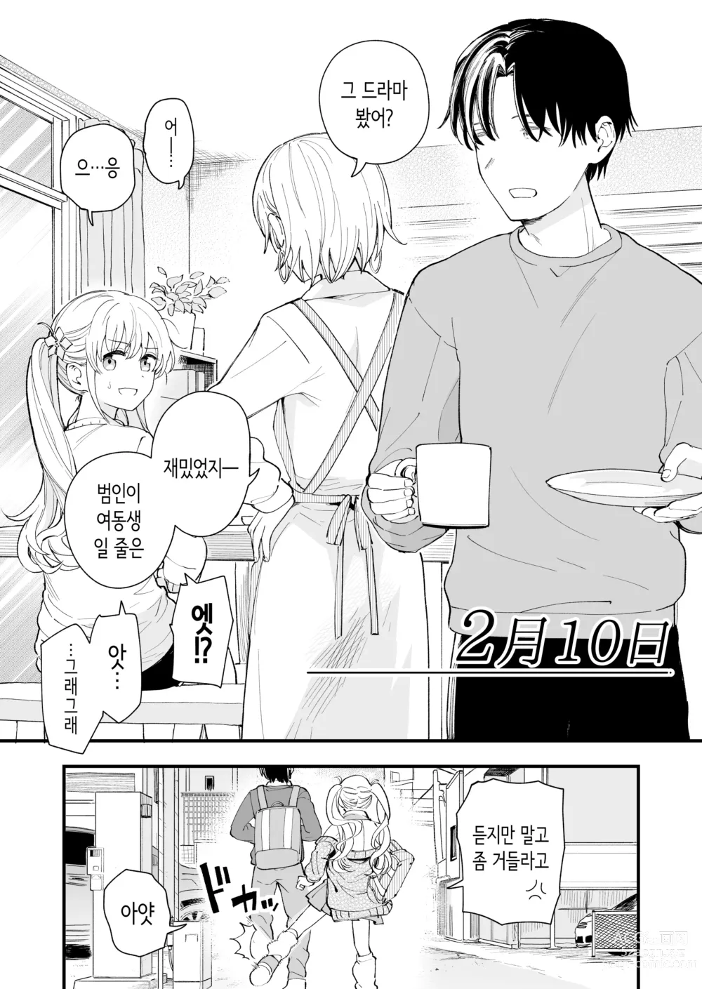 Page 12 of doujinshi 하게 해주는 3의 의붓 여동생