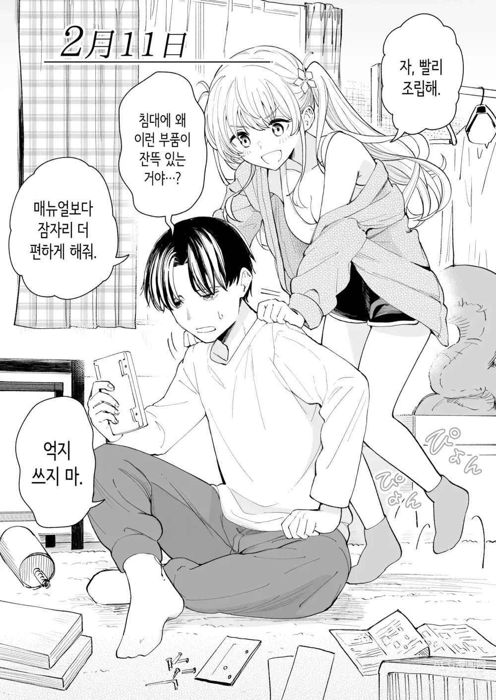 Page 13 of doujinshi 하게 해주는 3의 의붓 여동생