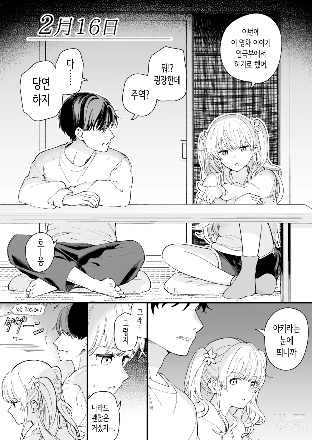 Page 18 of doujinshi 하게 해주는 3의 의붓 여동생