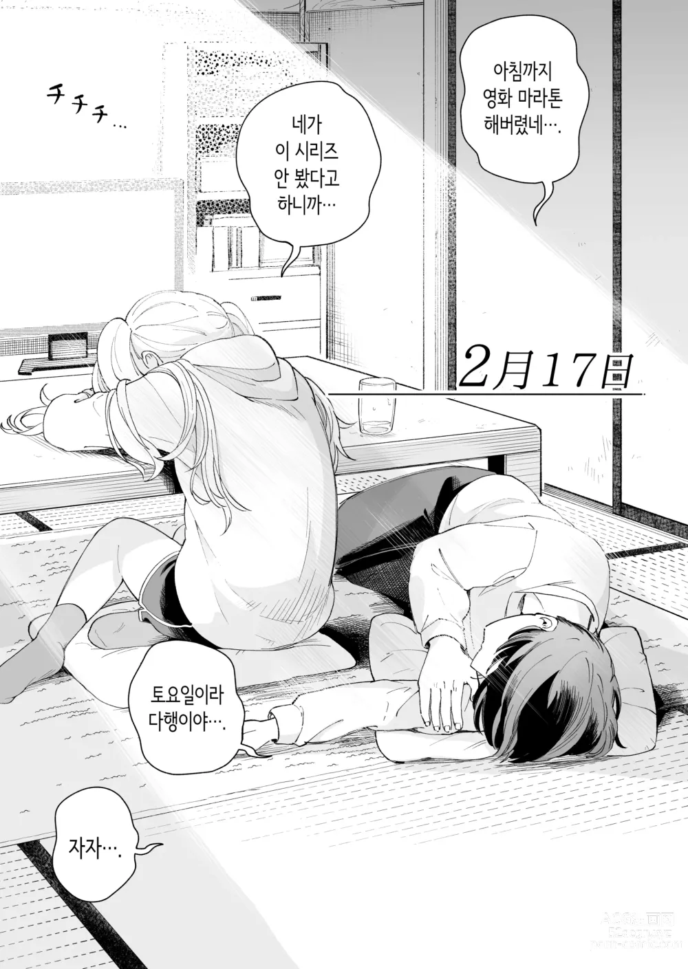 Page 19 of doujinshi 하게 해주는 3의 의붓 여동생