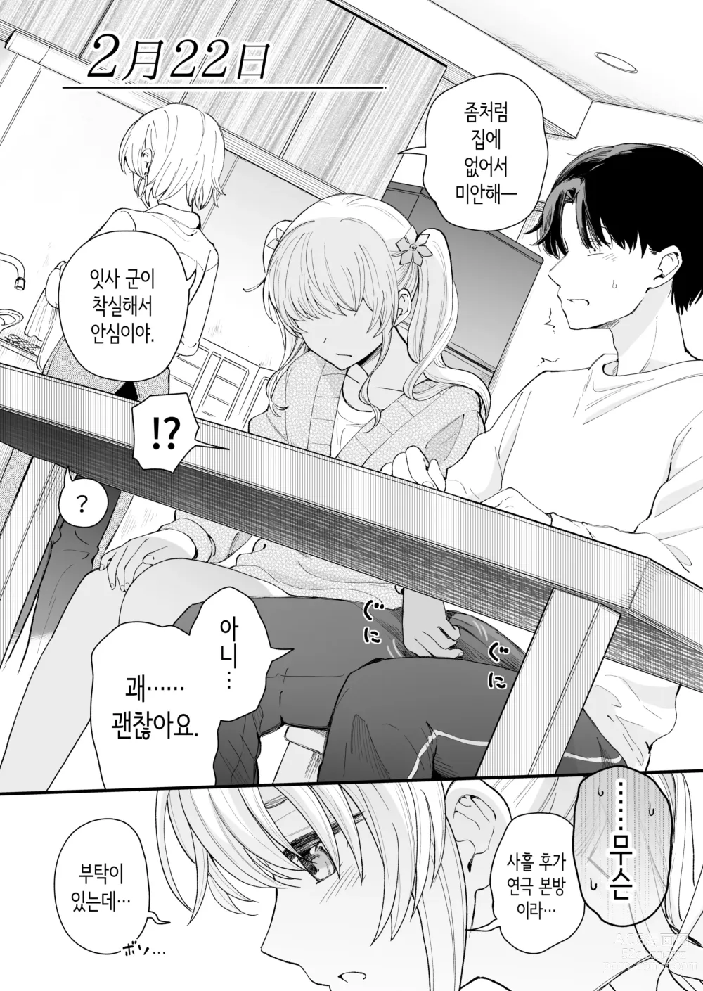 Page 24 of doujinshi 하게 해주는 3의 의붓 여동생