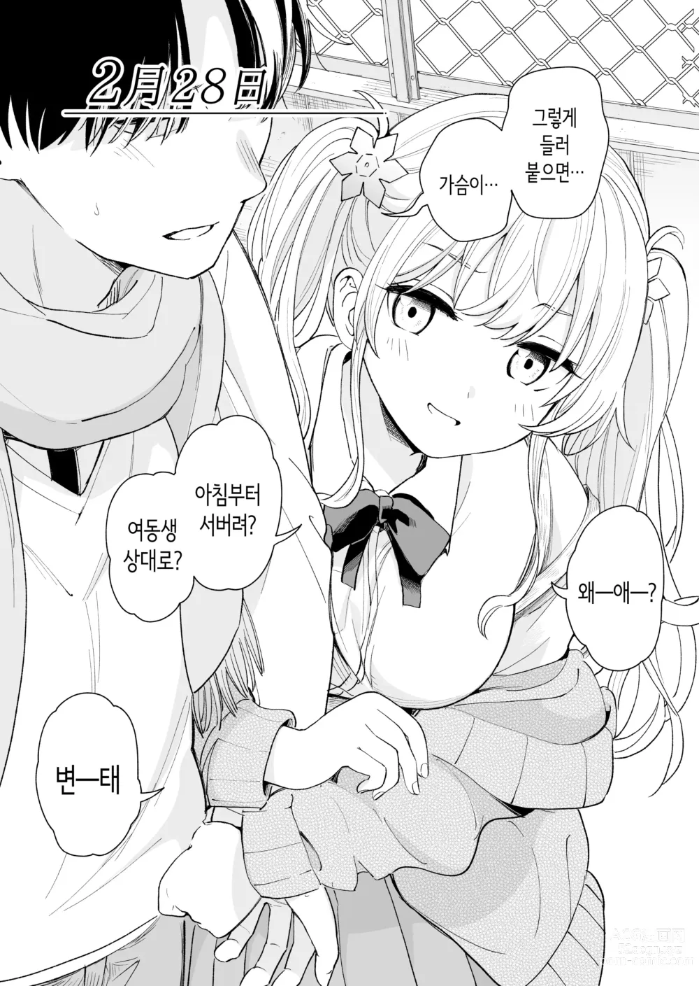 Page 31 of doujinshi 하게 해주는 3의 의붓 여동생