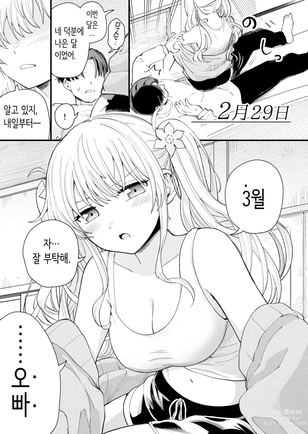 Page 32 of doujinshi 하게 해주는 3의 의붓 여동생