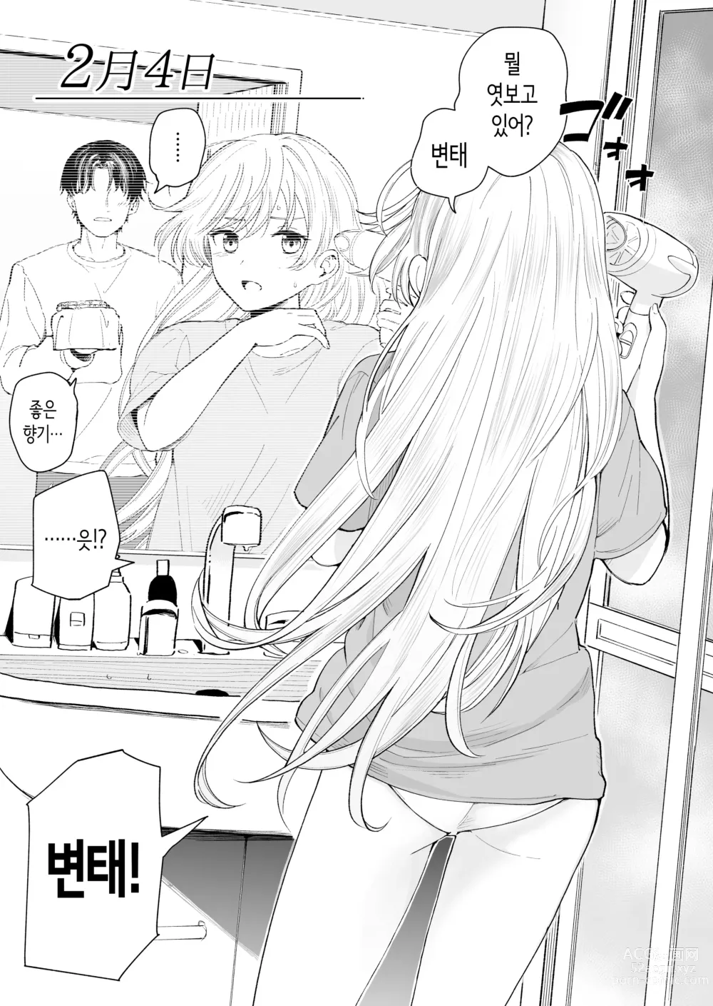 Page 6 of doujinshi 하게 해주는 3의 의붓 여동생