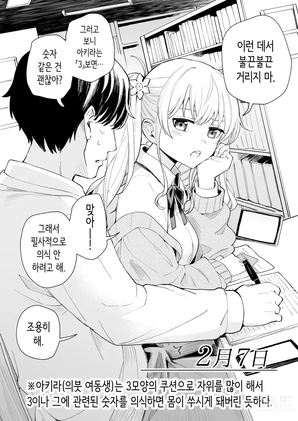 Page 9 of doujinshi 하게 해주는 3의 의붓 여동생