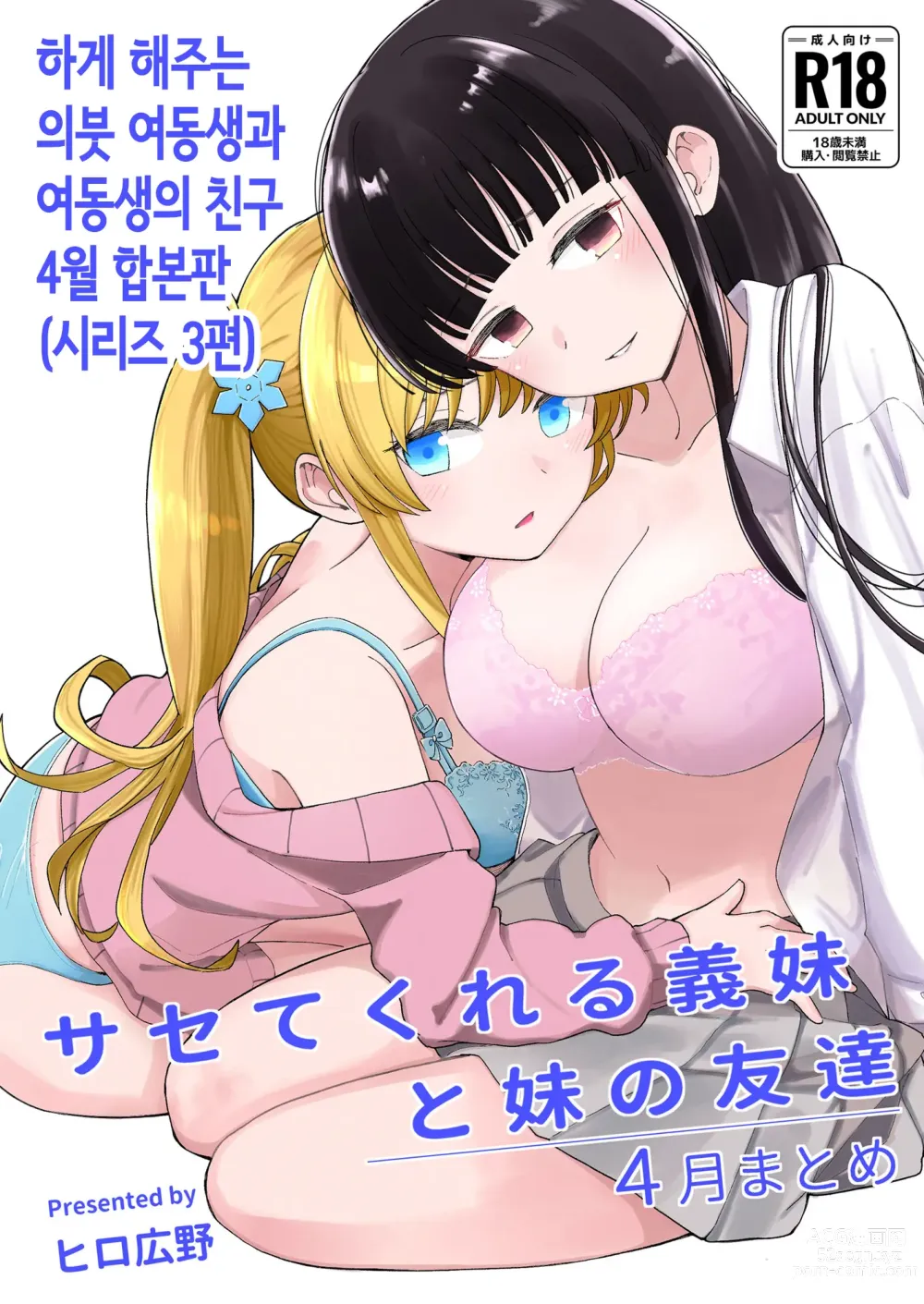 Page 1 of doujinshi 하게 해주는 의붓 여동생과 여동생의 친구