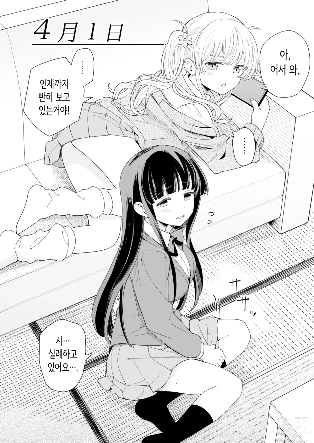 Page 2 of doujinshi 하게 해주는 의붓 여동생과 여동생의 친구