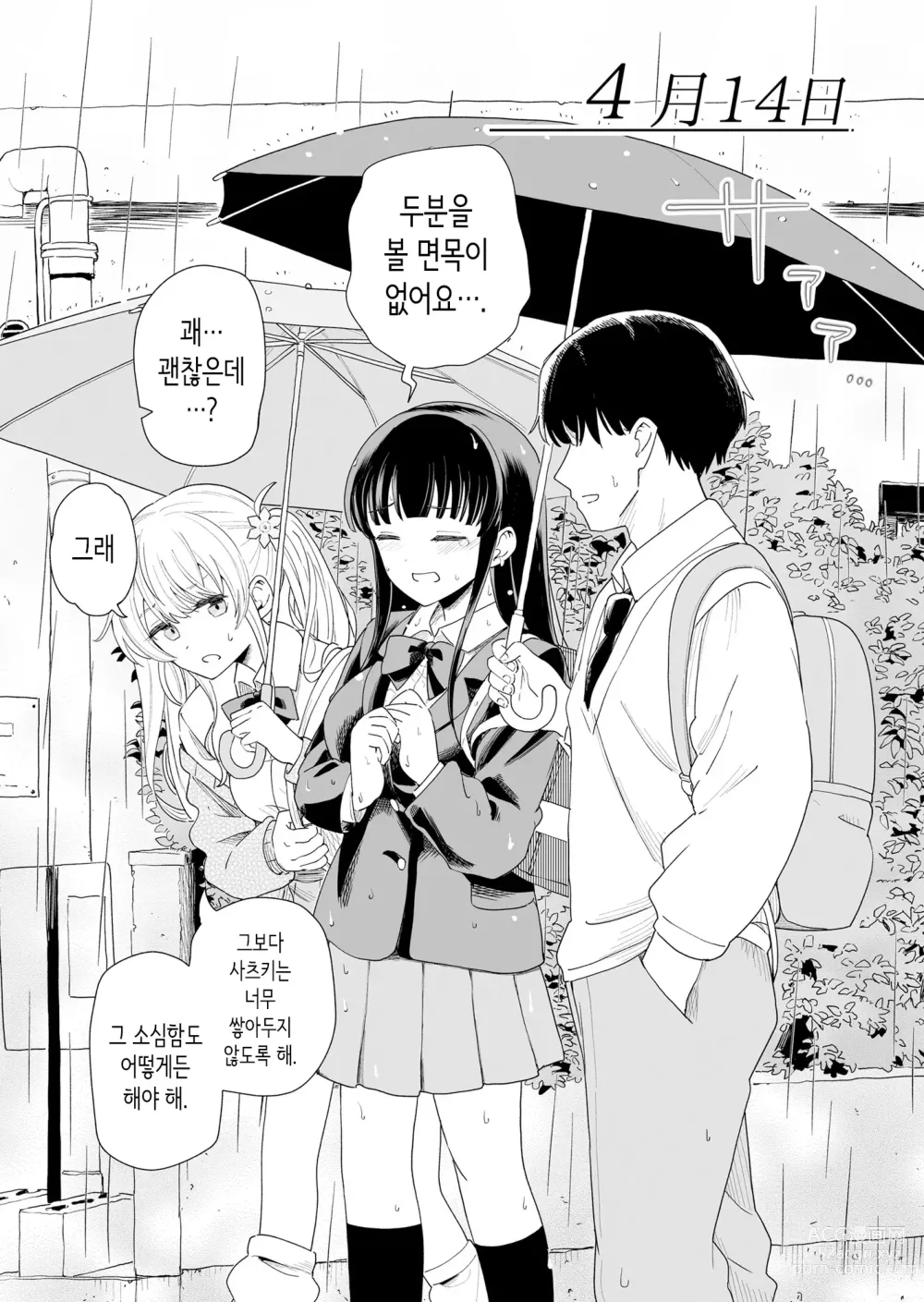 Page 15 of doujinshi 하게 해주는 의붓 여동생과 여동생의 친구