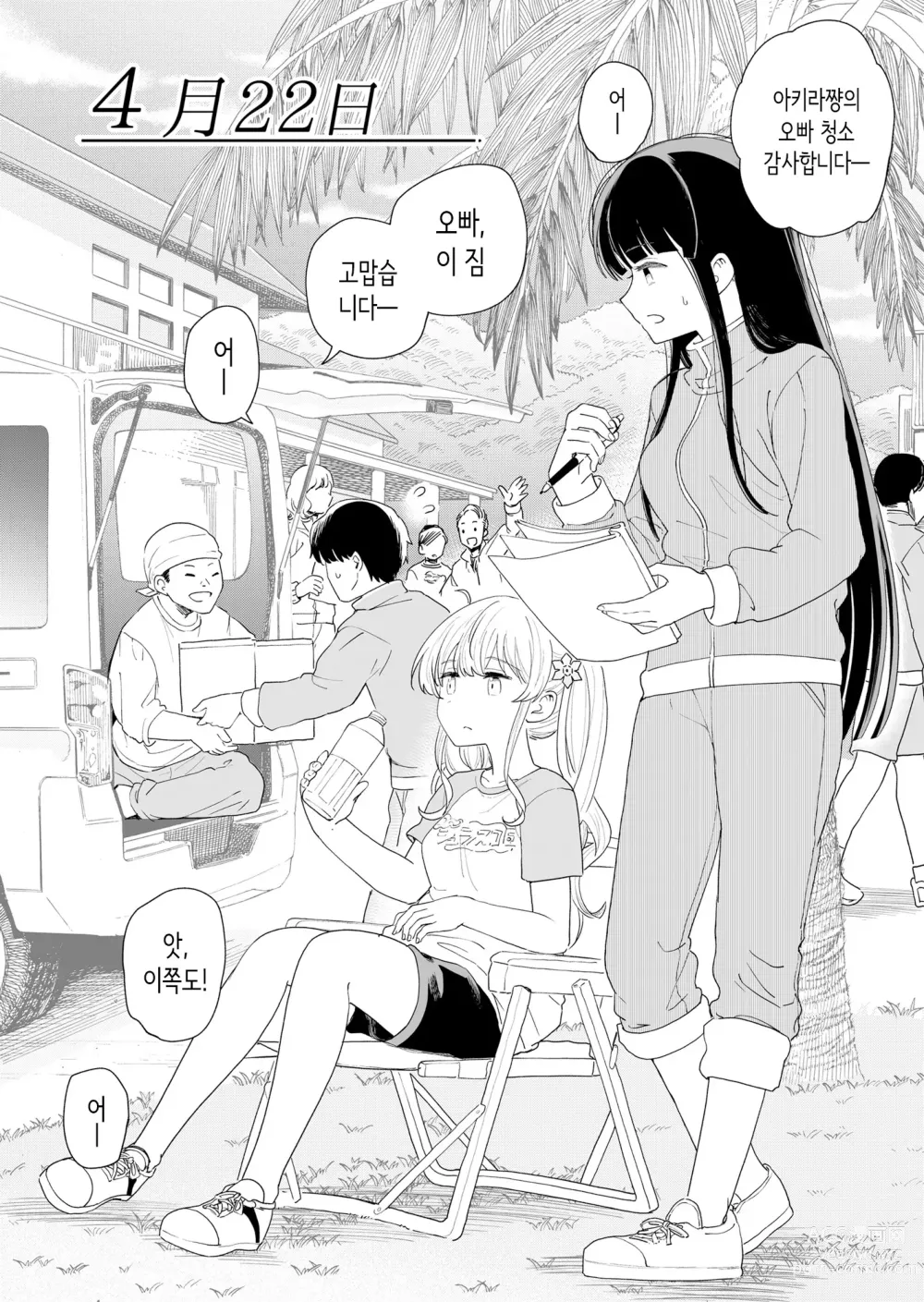 Page 23 of doujinshi 하게 해주는 의붓 여동생과 여동생의 친구