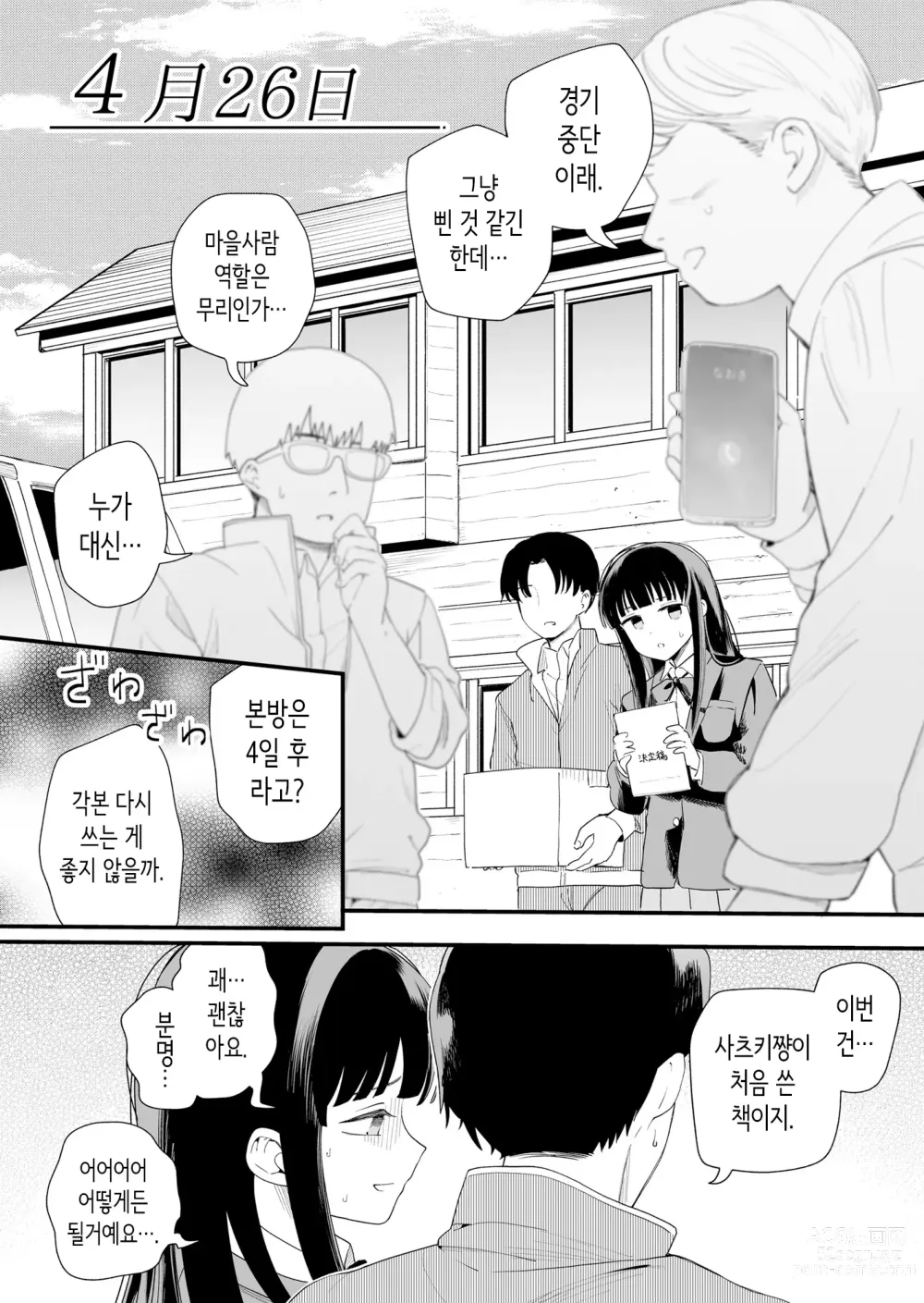 Page 27 of doujinshi 하게 해주는 의붓 여동생과 여동생의 친구