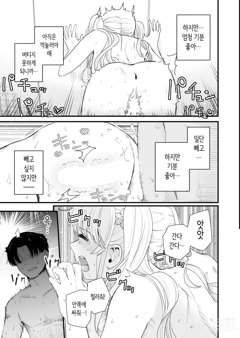 Page 12 of doujinshi 하게 해주는 의붓 여동생과 여동생의 친구와의 5월 5일