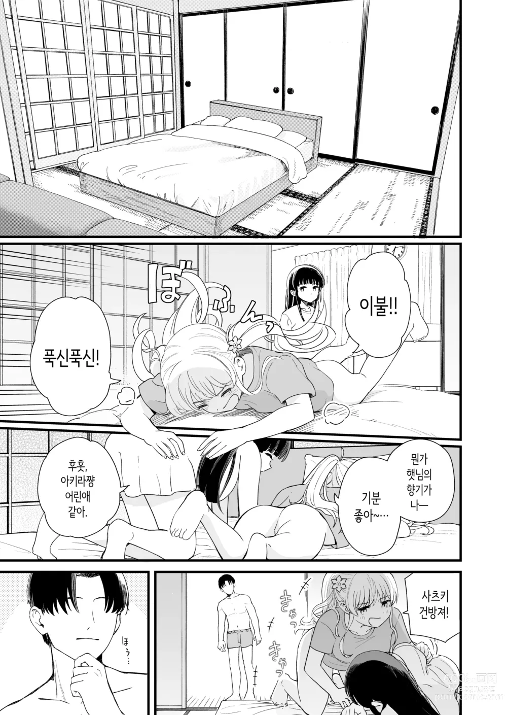 Page 18 of doujinshi 하게 해주는 의붓 여동생과 여동생의 친구와의 5월 5일