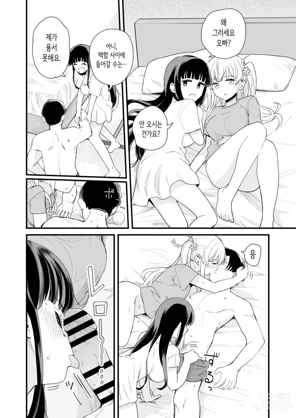 Page 19 of doujinshi 하게 해주는 의붓 여동생과 여동생의 친구와의 5월 5일