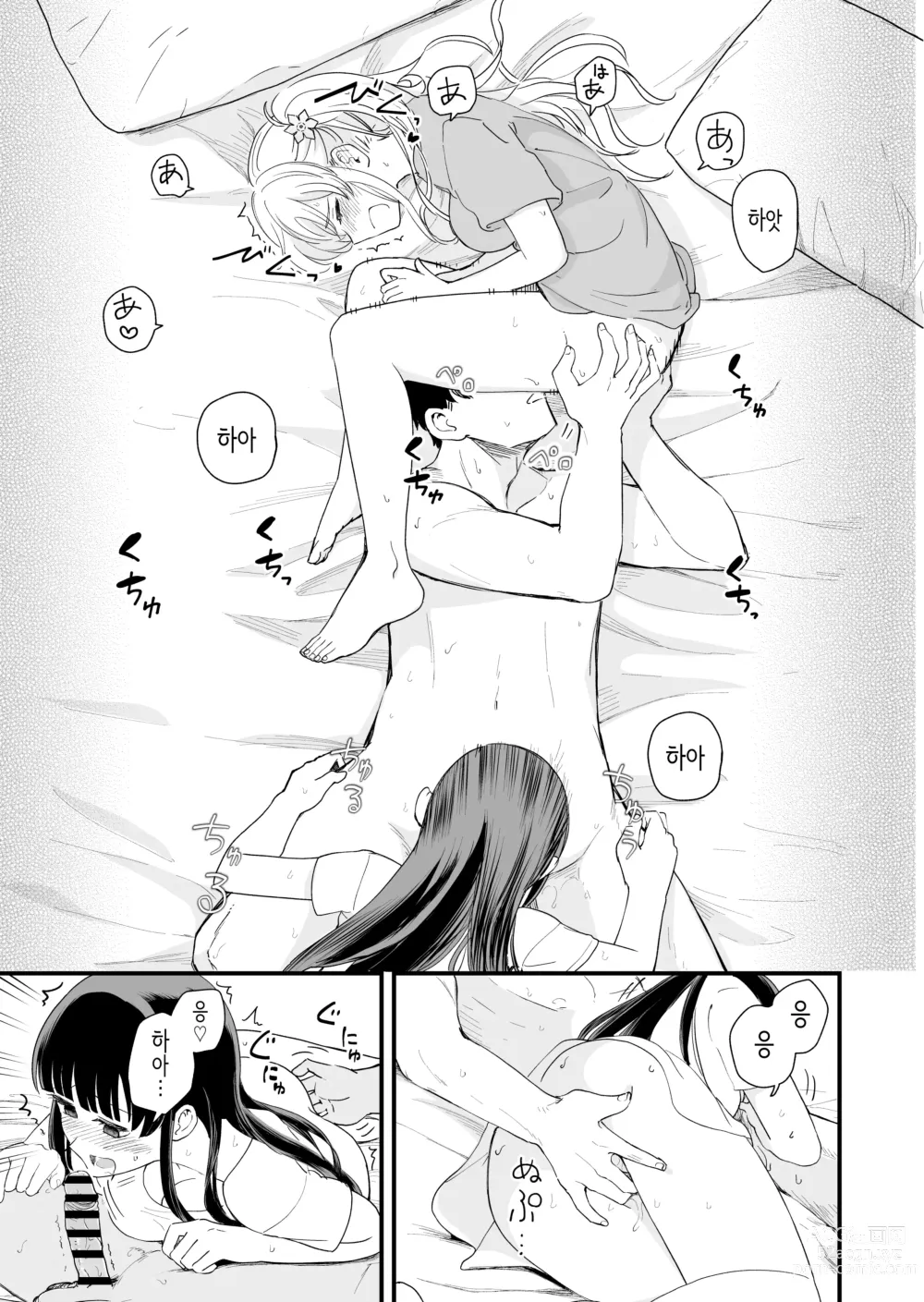 Page 20 of doujinshi 하게 해주는 의붓 여동생과 여동생의 친구와의 5월 5일