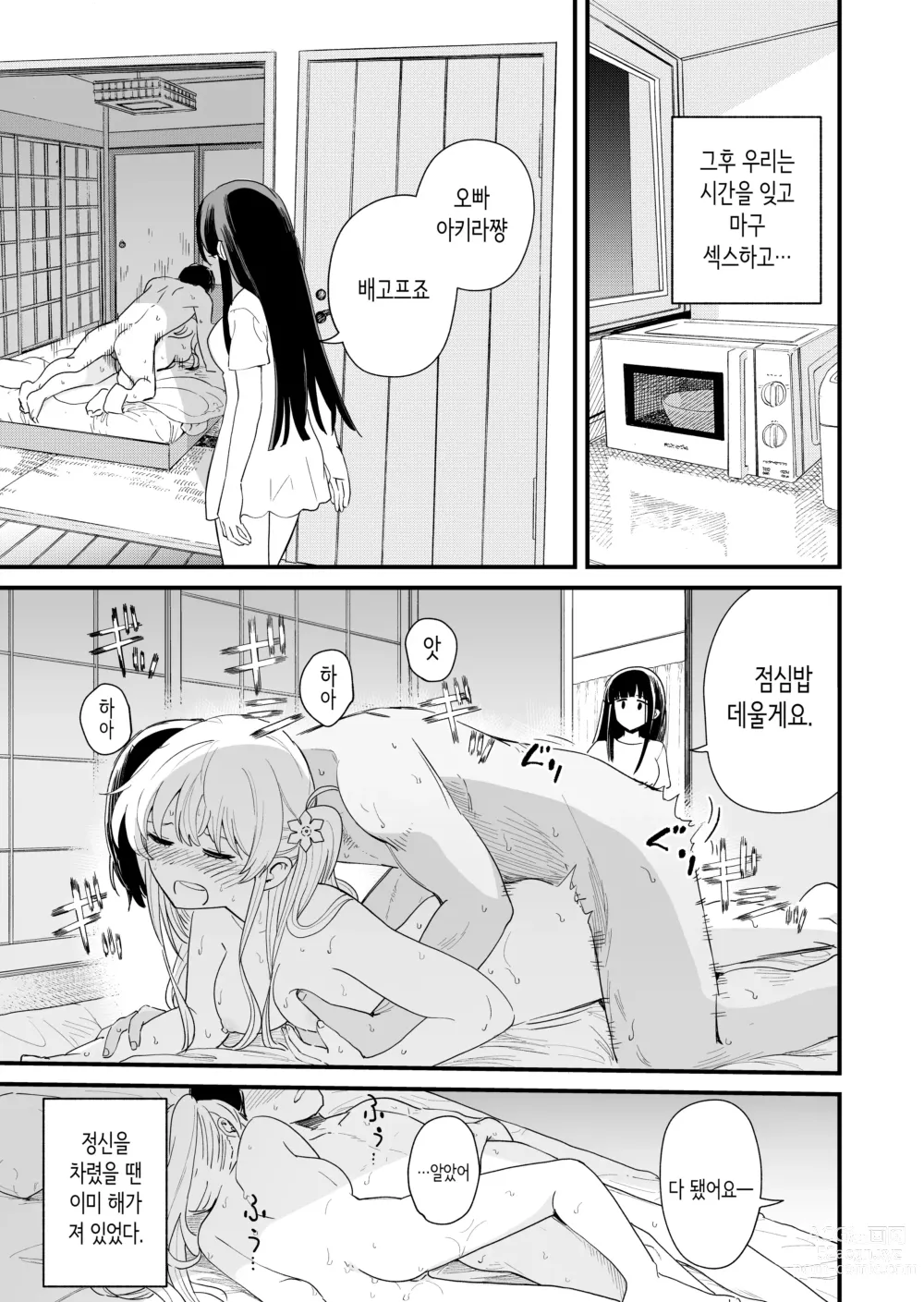 Page 30 of doujinshi 하게 해주는 의붓 여동생과 여동생의 친구와의 5월 5일