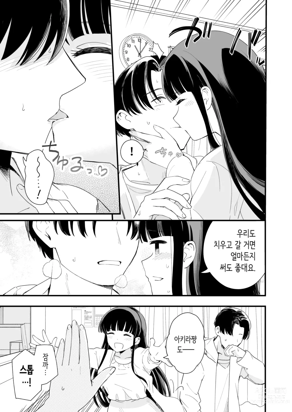 Page 4 of doujinshi 하게 해주는 의붓 여동생과 여동생의 친구와의 5월 5일