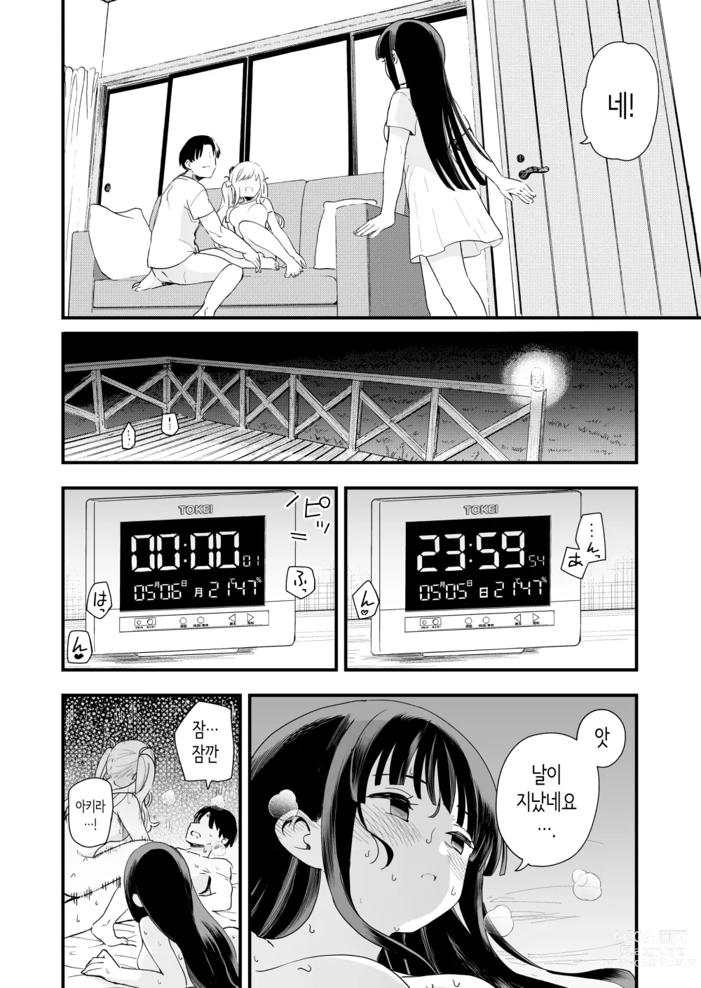 Page 35 of doujinshi 하게 해주는 의붓 여동생과 여동생의 친구와의 5월 5일