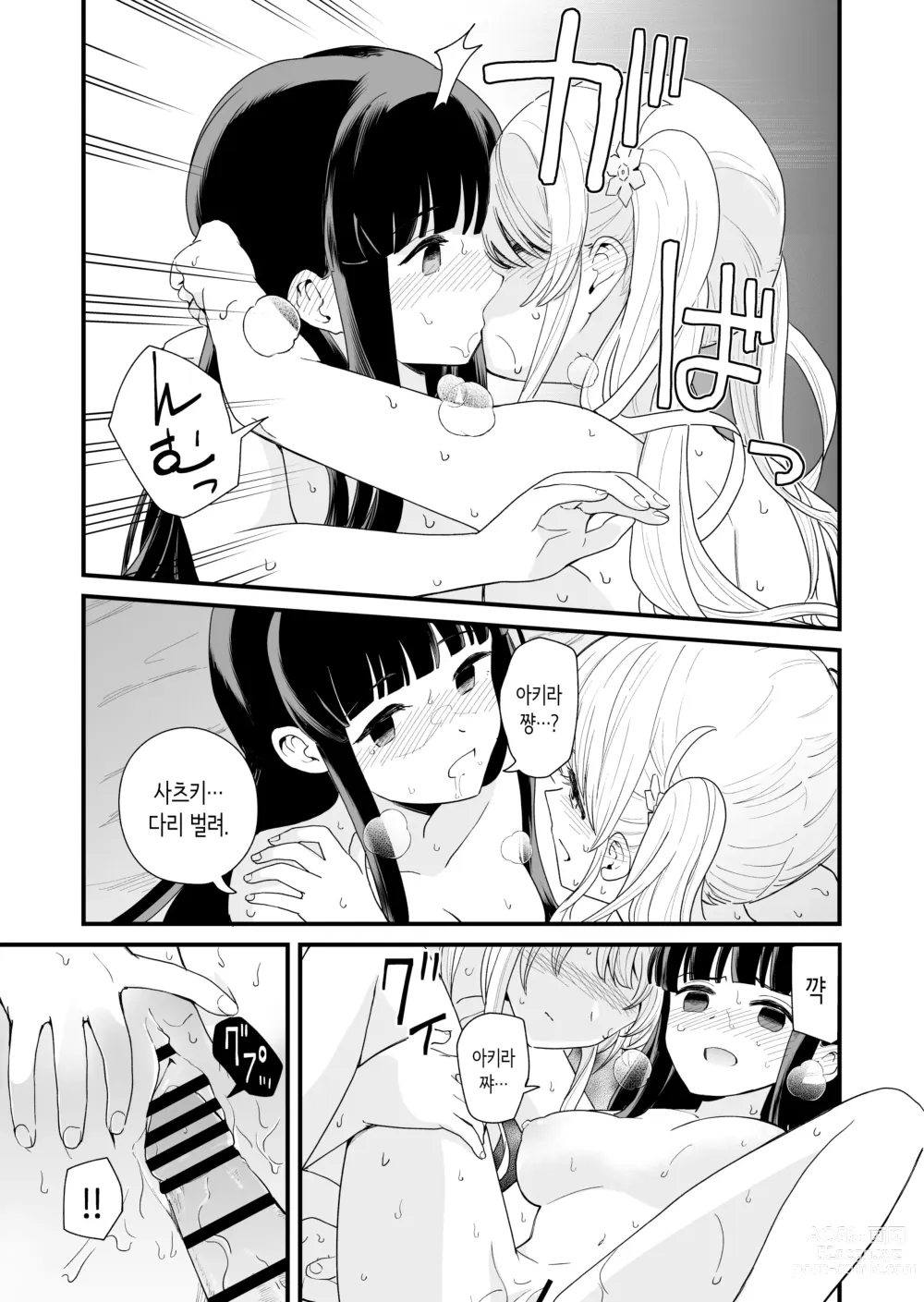 Page 38 of doujinshi 하게 해주는 의붓 여동생과 여동생의 친구와의 5월 5일