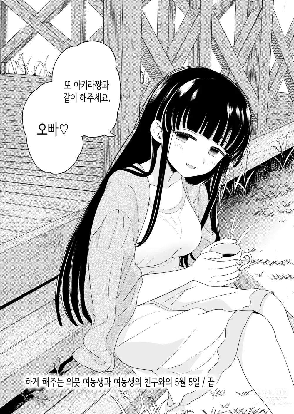 Page 47 of doujinshi 하게 해주는 의붓 여동생과 여동생의 친구와의 5월 5일