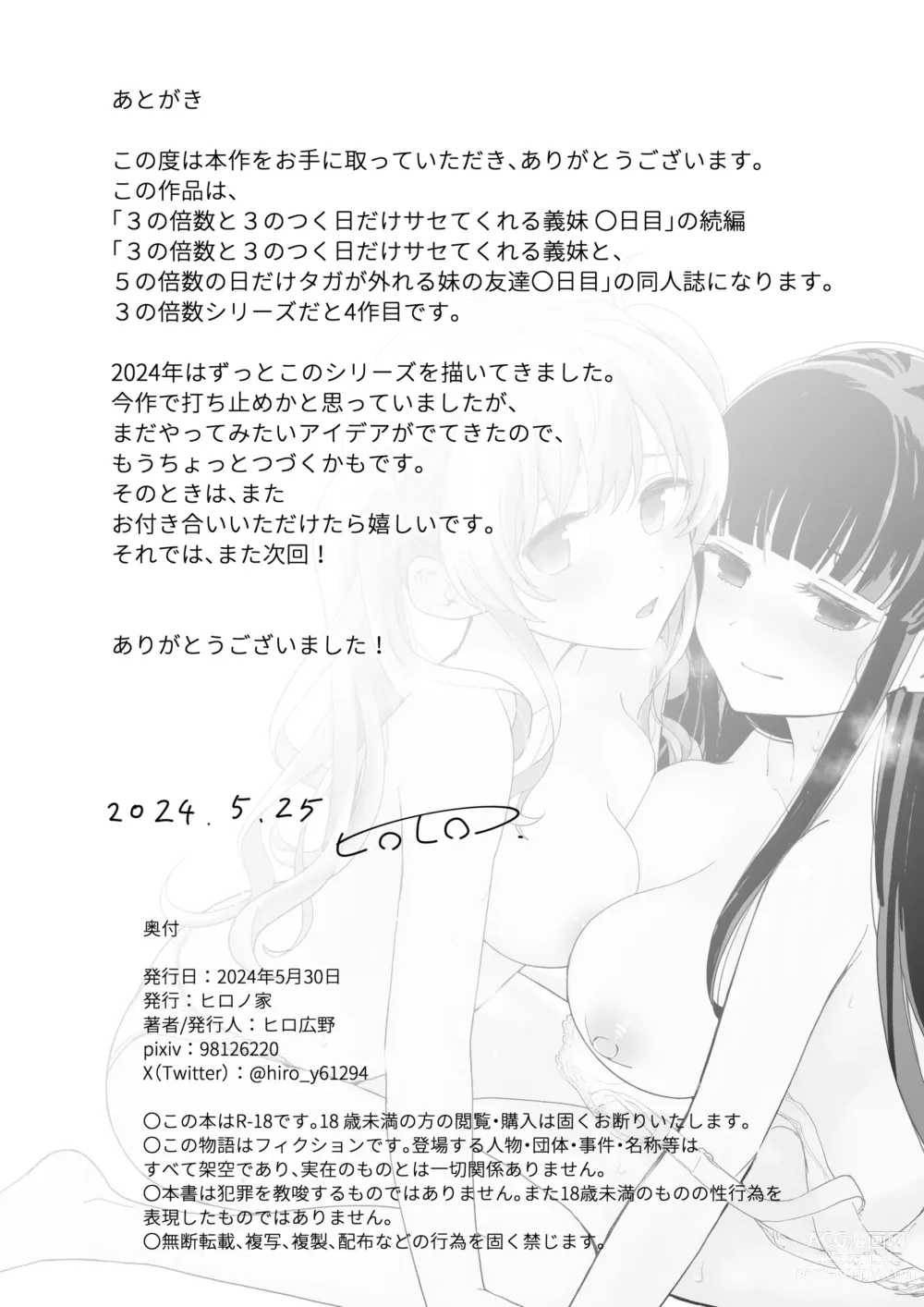 Page 48 of doujinshi 하게 해주는 의붓 여동생과 여동생의 친구와의 5월 5일