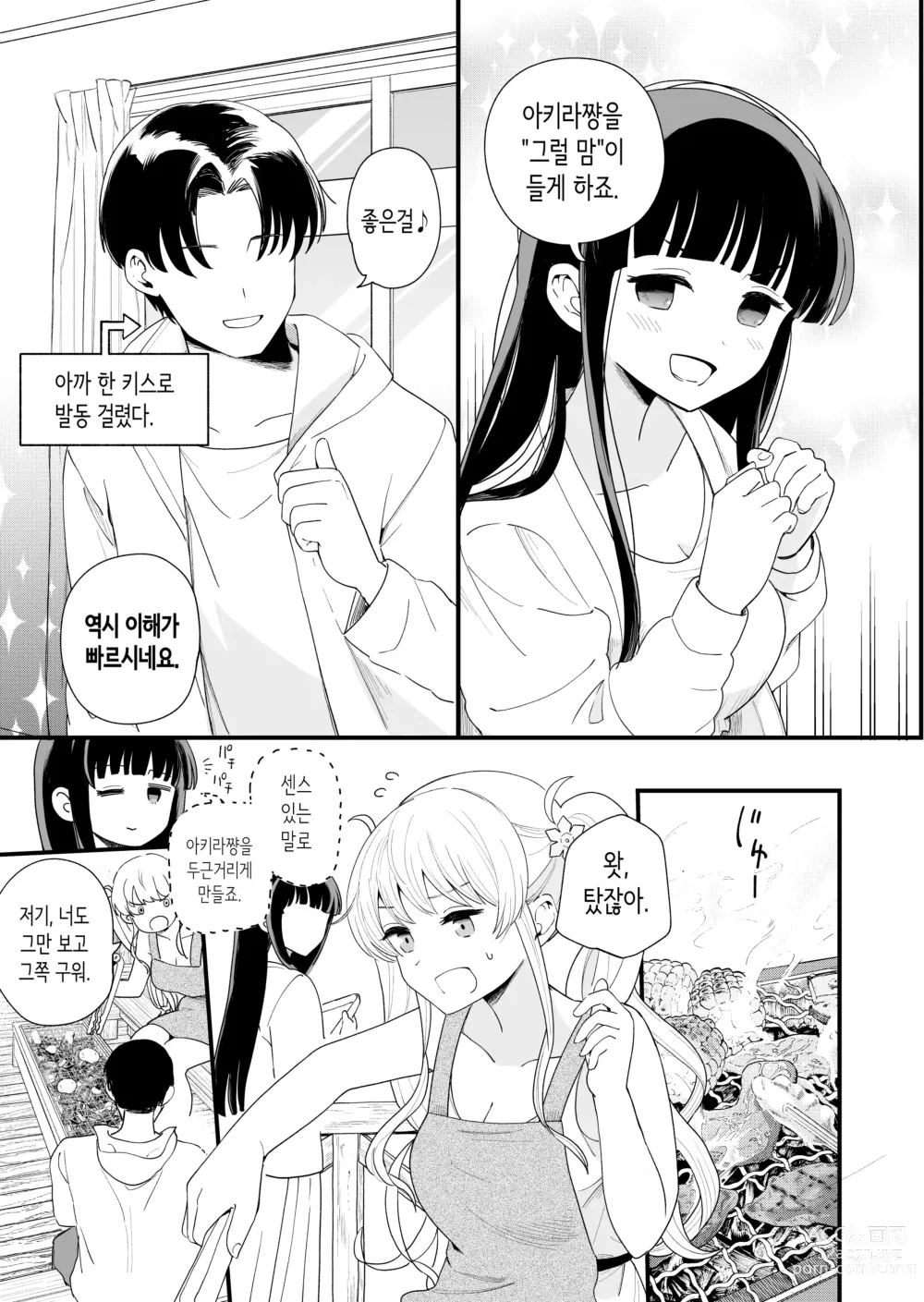 Page 6 of doujinshi 하게 해주는 의붓 여동생과 여동생의 친구와의 5월 5일