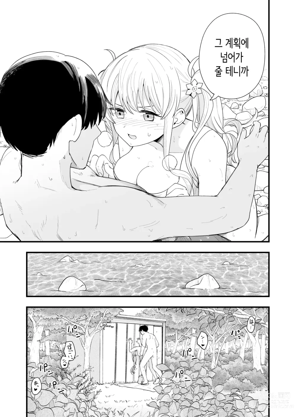 Page 10 of doujinshi 하게 해주는 의붓 여동생과 여동생의 친구와의 5월 5일