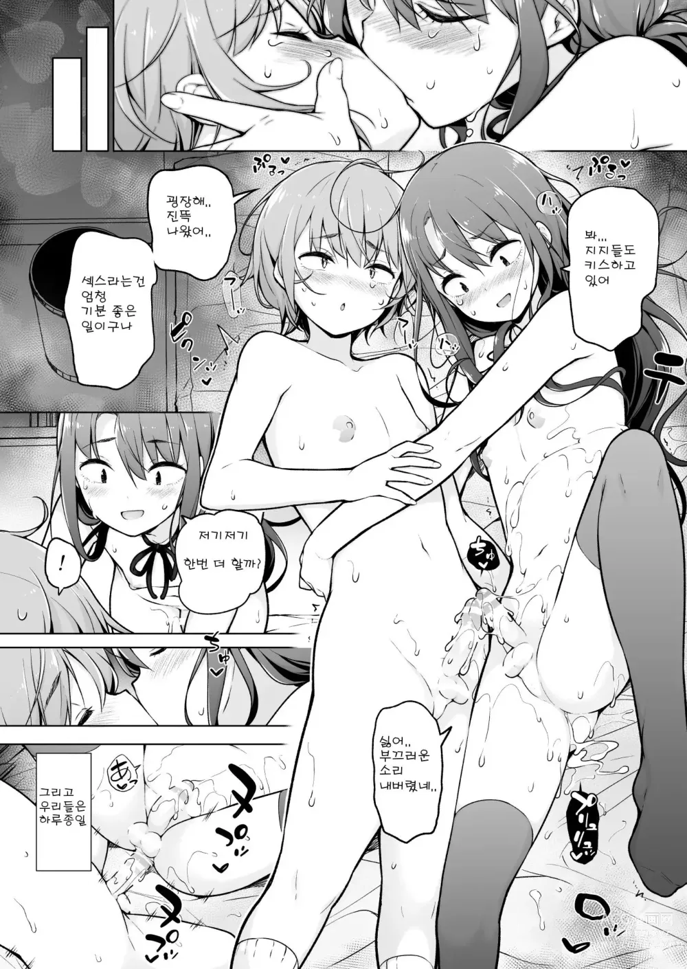 Page 21 of doujinshi 낭자애 동지