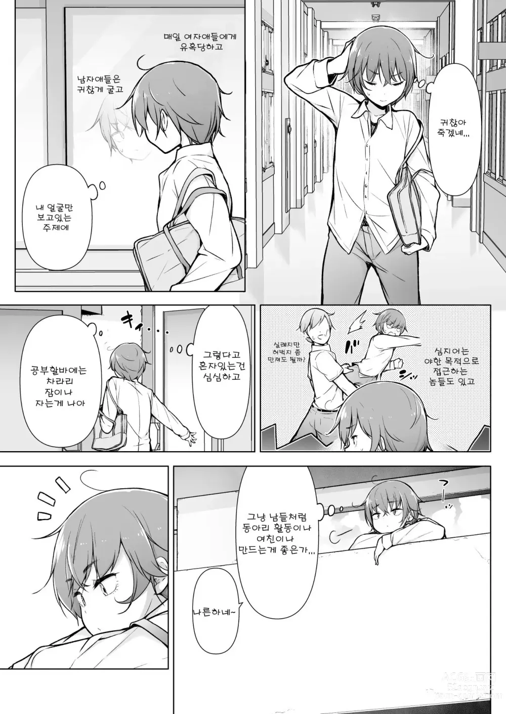 Page 4 of doujinshi 낭자애 동지