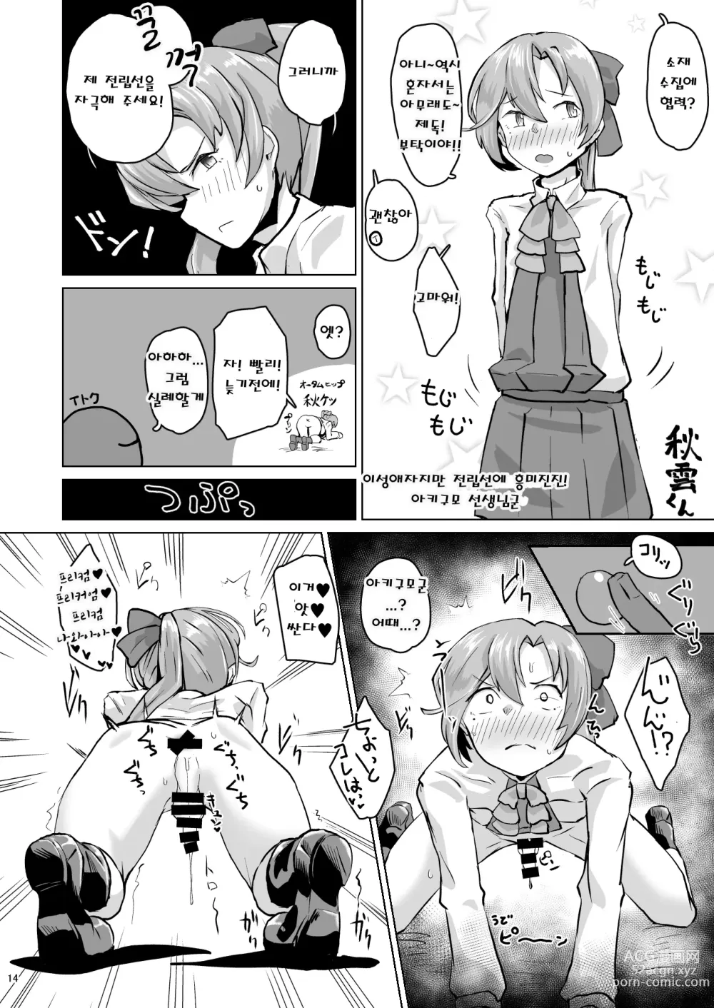 Page 13 of doujinshi 칸무스 전원 남자설