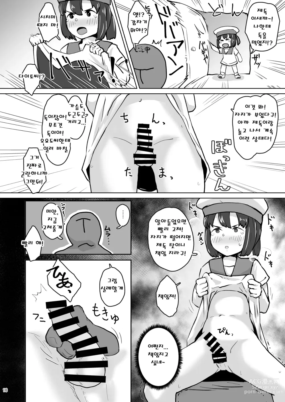 Page 15 of doujinshi 칸무스 전원 남자설