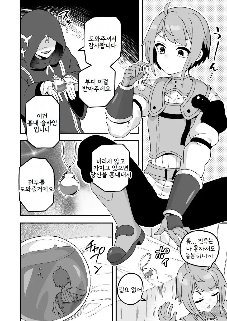 Page 2 of doujinshi 나의 흉내슬라임