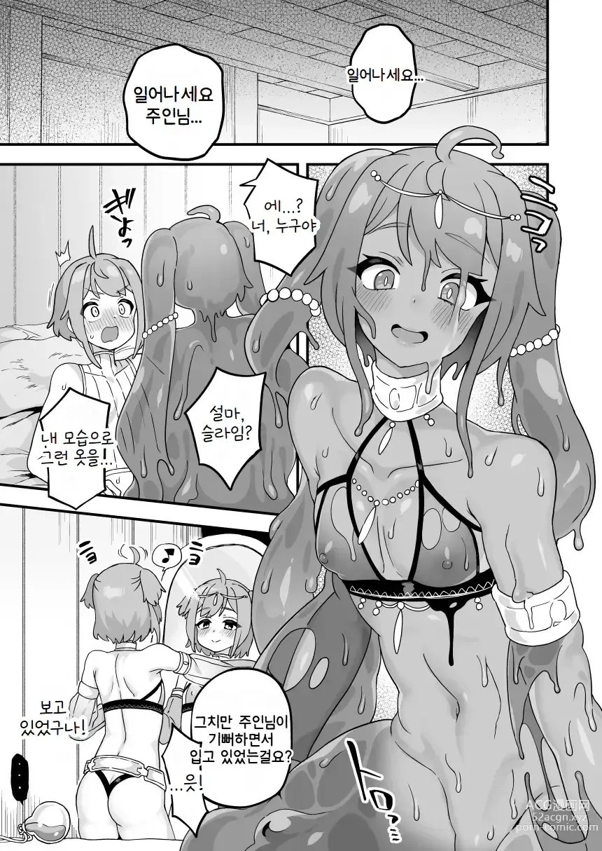 Page 3 of doujinshi 나의 흉내슬라임