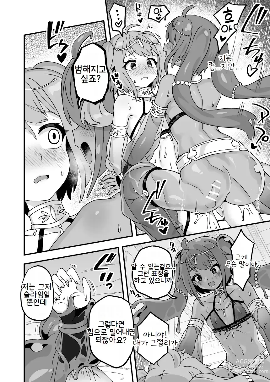 Page 8 of doujinshi 나의 흉내슬라임